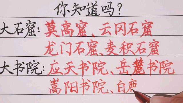 【轩泓手写】中国传统文化常识11