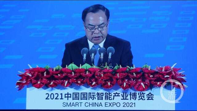 2021中国国际智能产业博览会闭幕