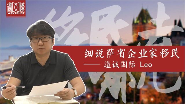 加拿大“萨省企业家移民”很容易?原来我们都错了!