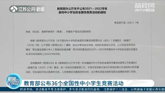 教育部公布36个全国性中小学生竞赛活动