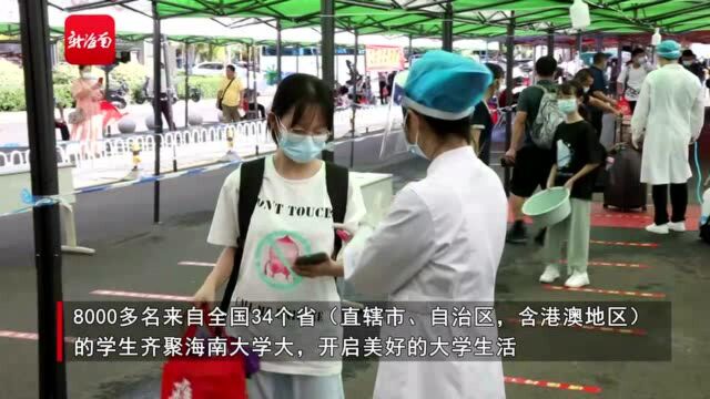 椰视频 | 海南大学8000多名本科新生报到