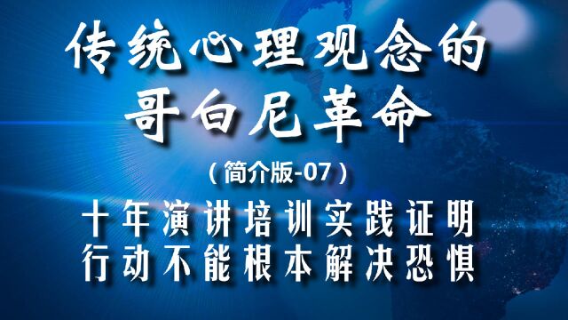 当众讲话训练,并不能提升真正的自信(从事培训十几年实践证明)