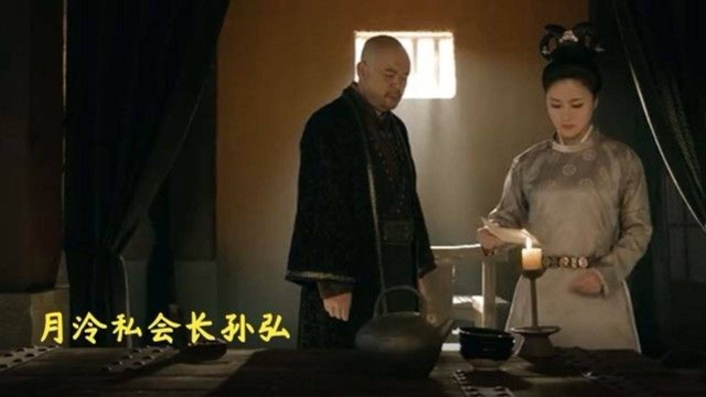 月泠私会长孙弘,并交付鱼符与自首书