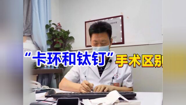 大学生慕名来割包皮,男科医生科普“卡环和钛钉”手术区别!