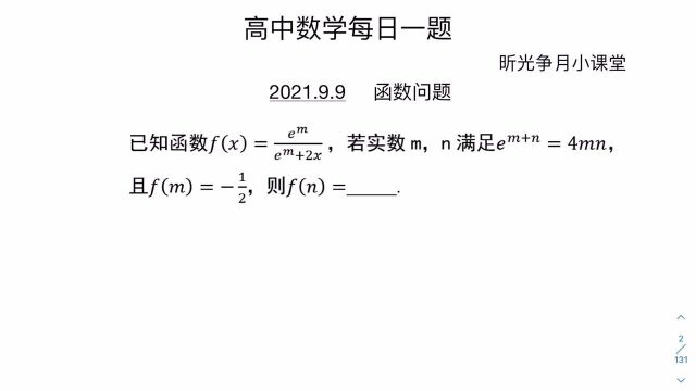 高中数学每日一题:求函数值,函数问题