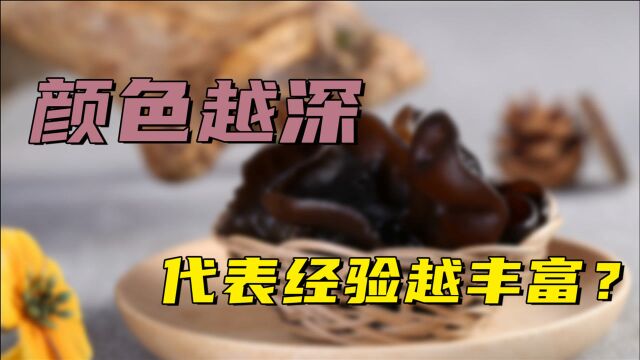 颜色越深,“经验”越丰富,这说法有道理吗?