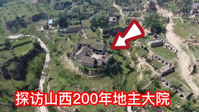 山西一座两百年地主大院,村民抢光屋内珍宝,地主死后竟被扔下悬崖