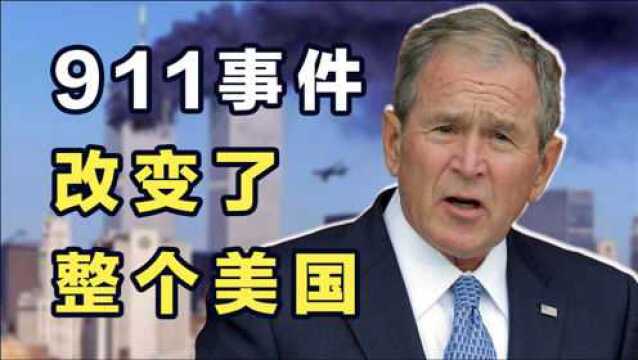 耻辱!3000人死亡,美国本土最大规模袭击,911到底怎么回事?