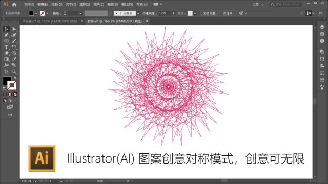 Illustrator(AI) 图案创意对称模式,创意可无限