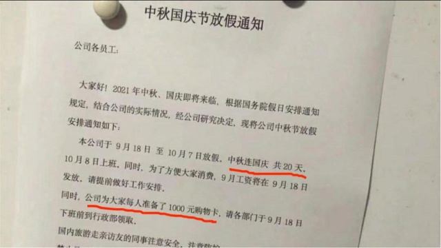 连放20天!北京一家公司放假通知火了,网友:先别放假,简历已投