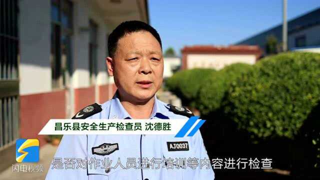 “双节”临近 潍坊昌乐县启动安全隐患排查整治行动