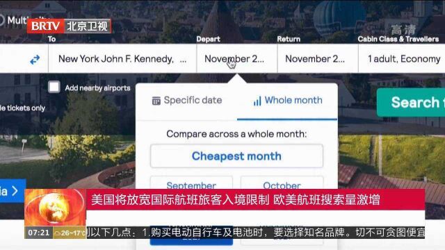 美国将放宽国际航班旅客入境限制:欧美航班搜索量激增