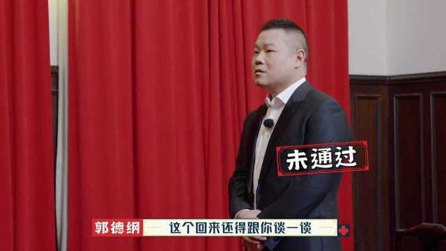 德云社相声演员评级大会(一):岳云鹏被轮番灵魂拷问