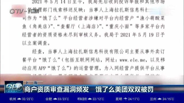 重罚没商量!商户资质审查漏洞频发,“饿了么”“美团”双双被罚