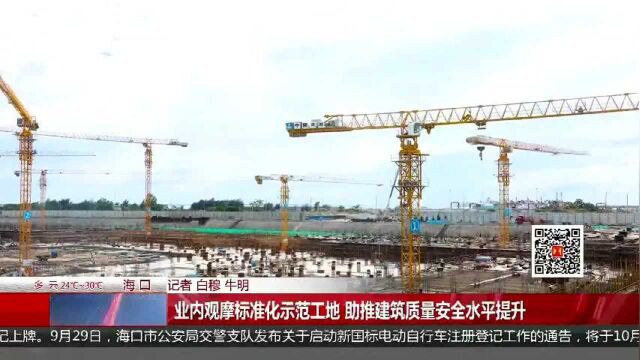 业内观摩标准化示范工地 助推建筑质量安全水平提升