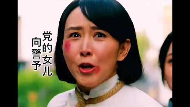 党的女儿,向警予