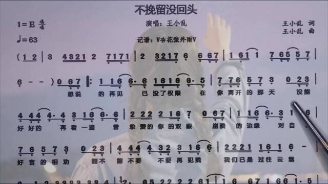 网络歌曲不挽留没回头简谱教唱唱到了多少人的心里