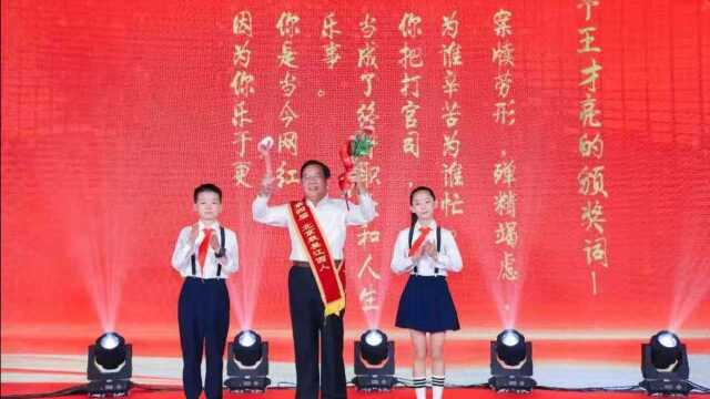 王才亮律师获第四届“北京最美江西人”称号