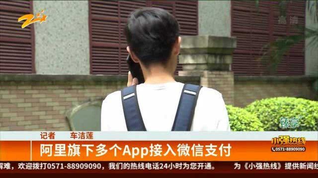 阿里旗下多个App接入微信支付