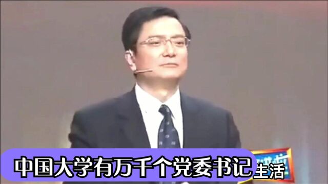 中国大学有无数个党委书记,而郑强教授这几段呐喊,让人最动容!