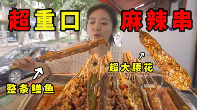 四川人都怕的麻辣串!用料超实在,每根串都比脸还大!