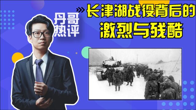 吴京在长津湖里的一滴泪,电影背后的历史,我们要时刻铭记!