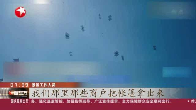 关注假期安全:江西萍乡——武功山景区惊现帐篷满天飞