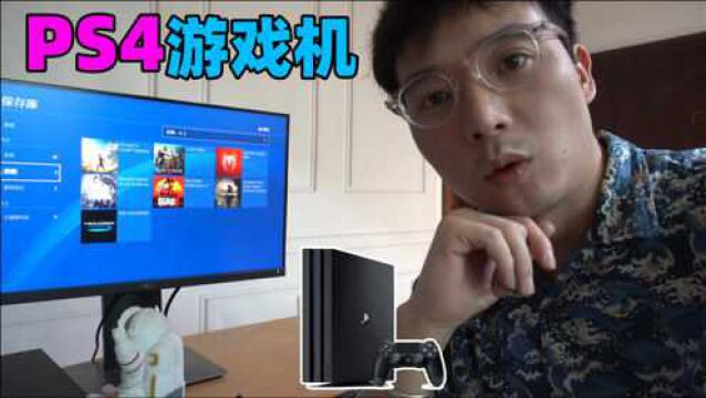 1700的ps4游戏机,画质怎么样,好玩吗?