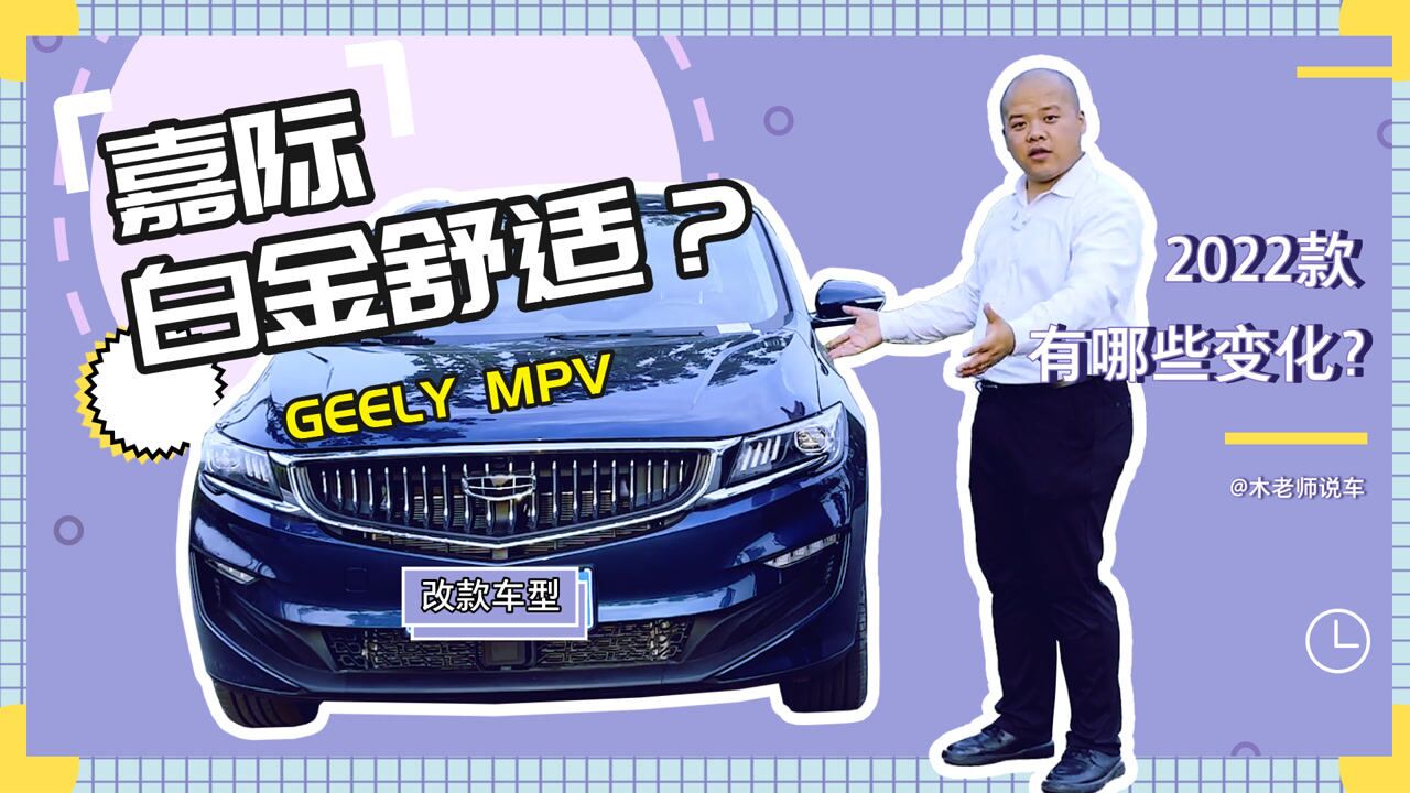 吉利2022款嘉际MPV,白金版生态座舱呵护家人健康!