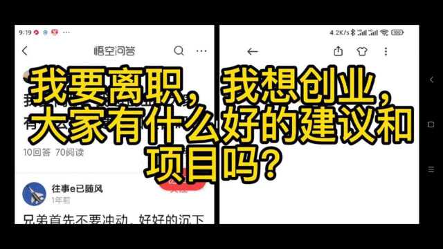 我要离职,我想创业,大家有什么好的建议和项目吗?