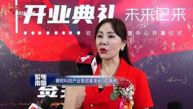 广东台报道:赛吧科技东莞运营中心盛大开业