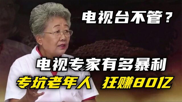 冒牌女神医9个身份拍广告,说假话不脸红,卖出80亿后如今怎样了