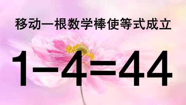 非常经典的外国奥数题,能很好的考验你的智商,能答对的人却不多