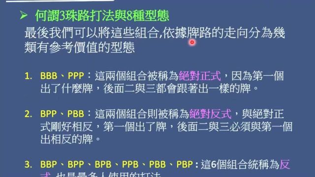 百家庄闲和三株路下三路技巧打法