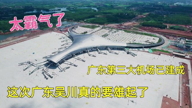 实拍建设中的湛江吴川机场,航站楼造型霸气,吴川这次要雄起了!