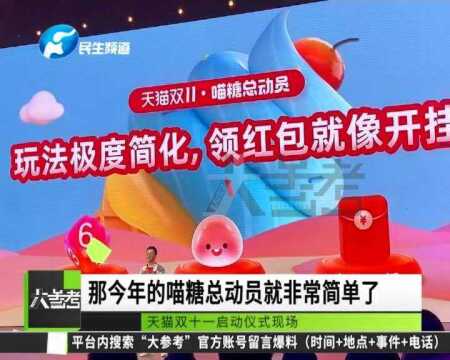 天猫“双11”10月20日晚开始预售,今年又有什么新玩儿法,记者提前帮你来打探