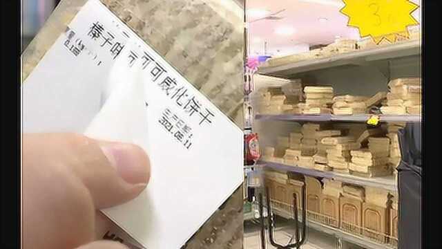 同一包饼干贴了4个生产日期?市监部门责令下架,超市:操作不当