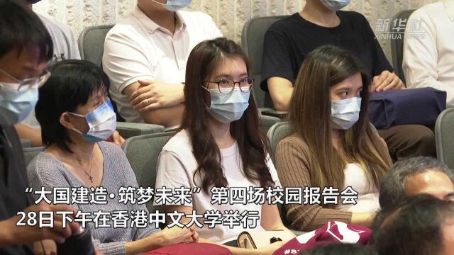 “大国巨匠”走进港中大 讲述人文建筑山水城市