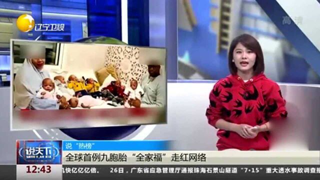 西非马里:全球首例九胞胎“全家福”走红网络