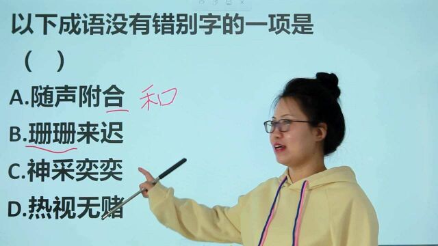 老祖宗留下的成语,知道意思远远不够,还要知道字怎么写