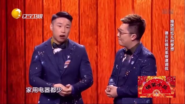 相声《儿时梦想》:烧饼回忆儿时梦想,包袱密集笑得肚子疼