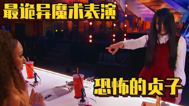 史上最诡异魔术表演,恐怖贞子,有没有吓到你呢?