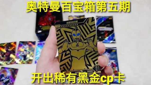 奥特曼卡百宝箱第6期,拆一包绝版荣耀卡包,会有什么好卡呢