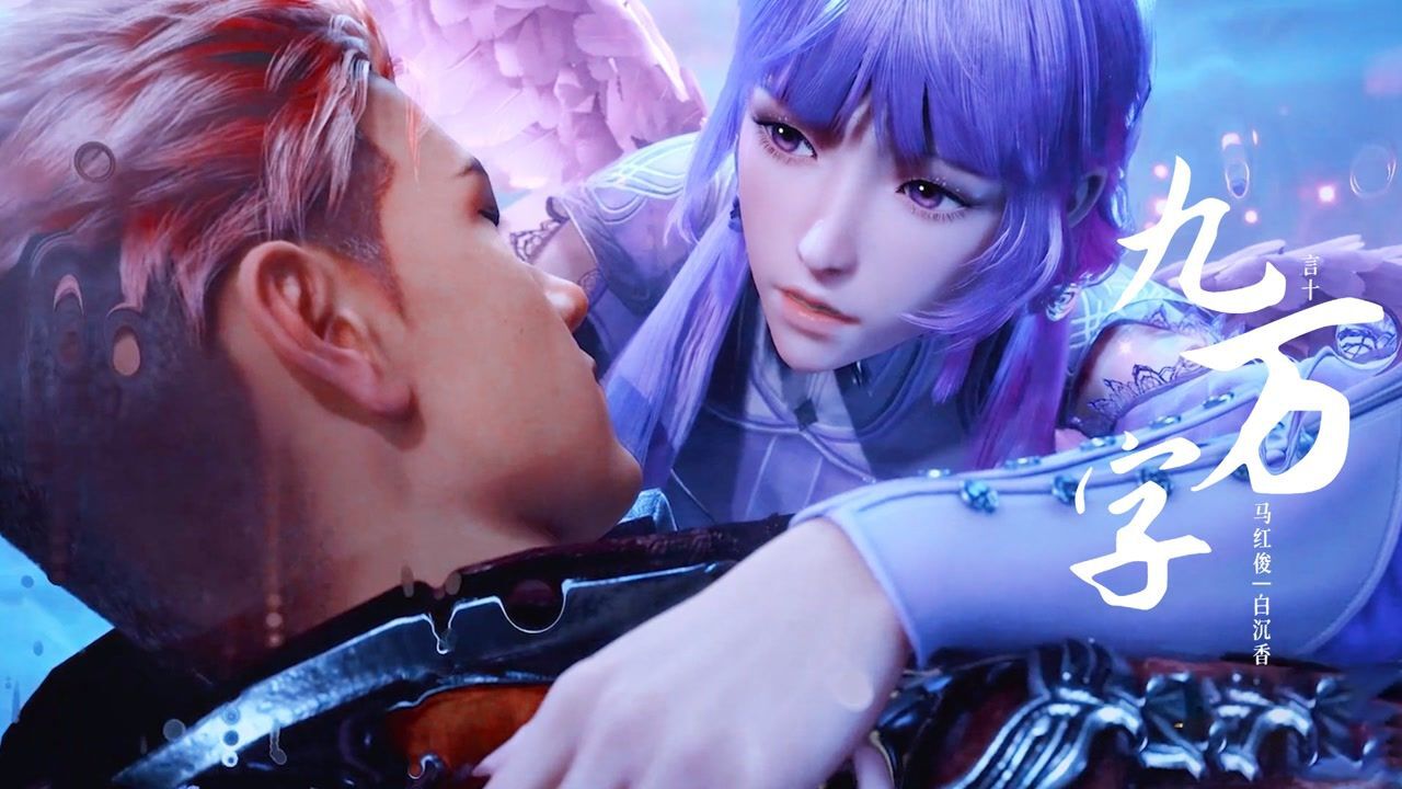 【斗罗大陆 | 白沉香×马红俊】孑然一身,只爱一人! #鹅次元安利社#_高清1080P在线观看平台_腾讯视频