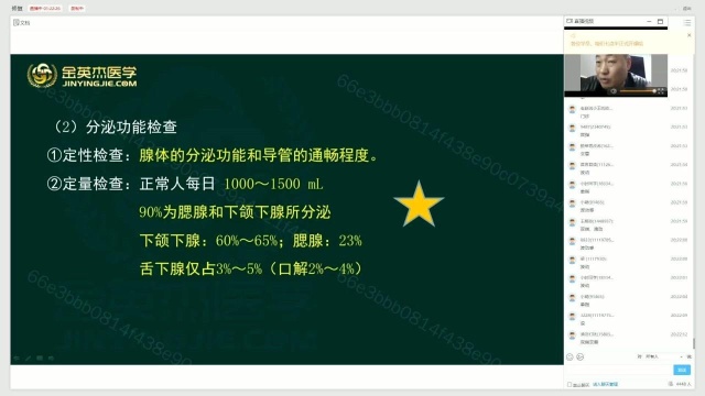 2021口腔金鹰直播课口腔颌面外科学