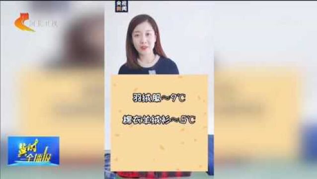 网络流行的“26℃”穿衣法是怎么个穿法?