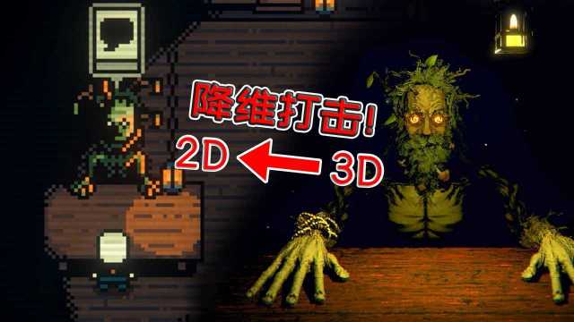 邪恶冥刻:画风突变!打通第一章后,这个游戏从3D变成了2D