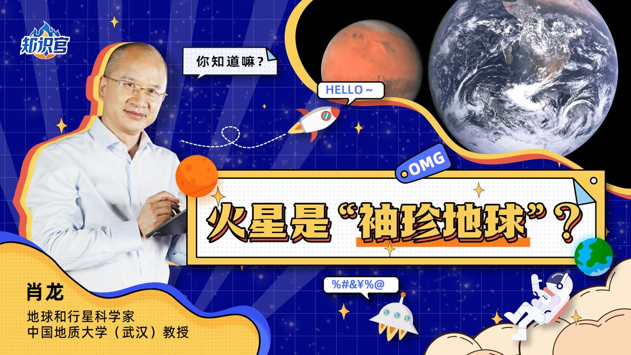 为什么说火星是“袖珍地球”?盘点火星与地球的八个相似点