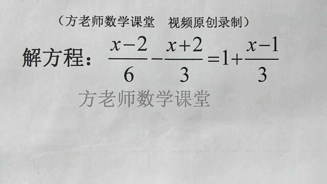 初中数学:一元一次方程怎么解?看完这个视频,解题步骤很清楚了