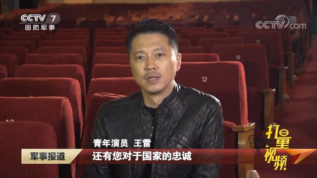 青年演员王雷致敬李延年|军事报道